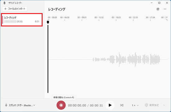 画面の左側に「レコーディング」と表示