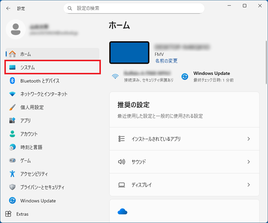「システム」をクリック