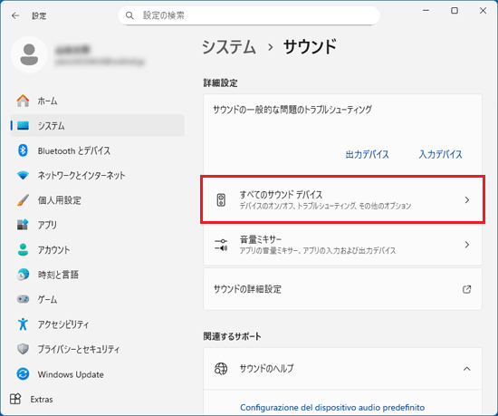 「すべてのサウンド デバイス」をクリック