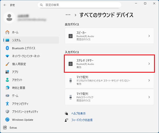 「ステレオ ミキサー」をクリック