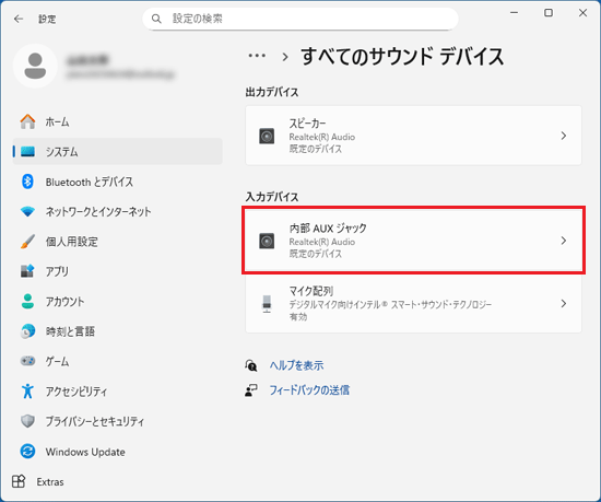 「内部 AUX ジャック」をクリック