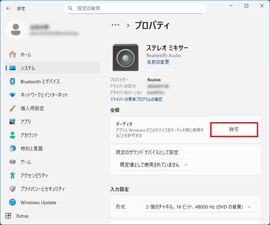 「全般」の「オーディオ」欄にある、「許可」ボタンをクリック
