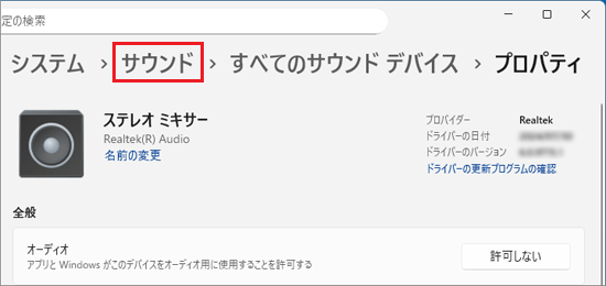 画面上部の「サウンド」をクリック