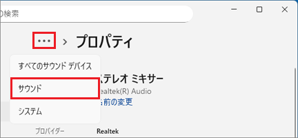 「…」をクリック→「サウンド」をクリック