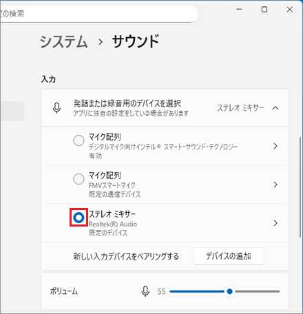 「ステレオ ミキサー」の「○」をクリック