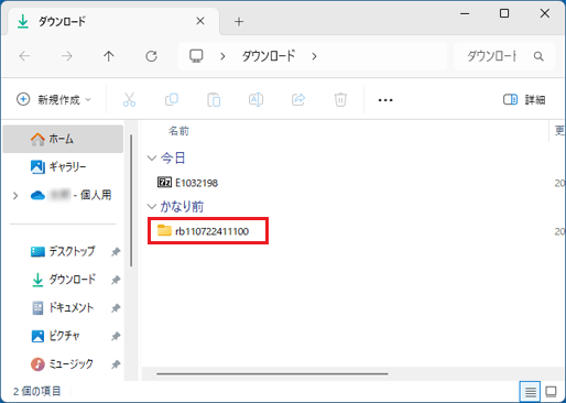 「rb110722411100」フォルダーをダブルクリック