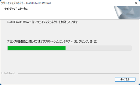 アンインストールが完了するまで、しばらく待つ