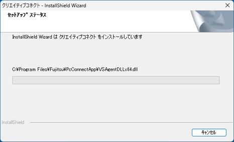 インストールが開始