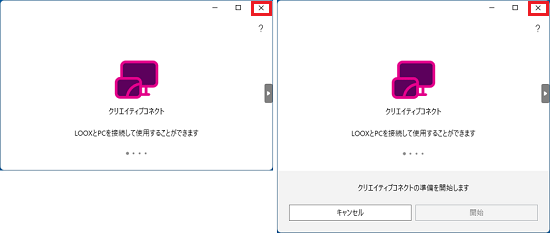 「×」ボタンをクリック