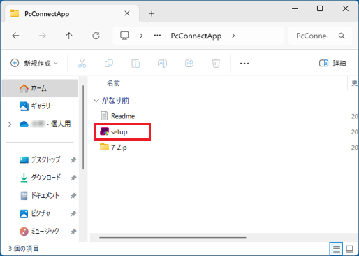 「setup」アイコンをダブルクリック