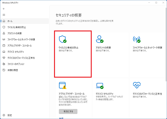 「ウィルスと脅威の防止」をクリック