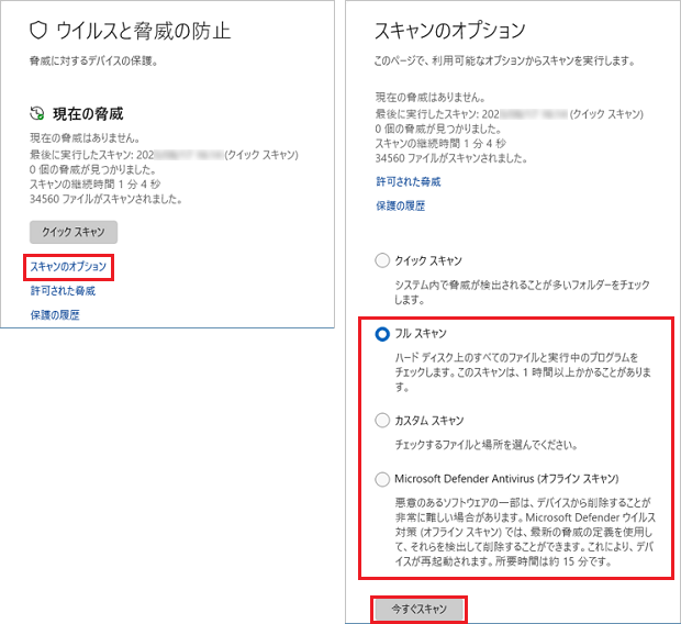 スキャンのオプション