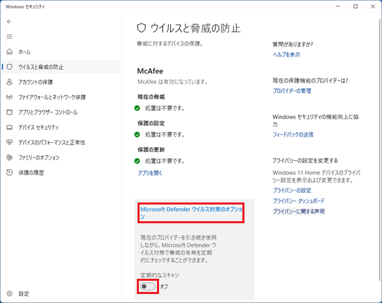 「Microsoft Defender ウイルス対策のオプション」→「定期的なスキャン」のスイッチの順でクリック