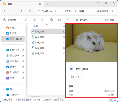FMV Q&A - [Windows 11] 「プレビューウィンドウ」や「詳細ウィンドウ