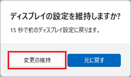 「変更の維持」ボタンをクリック