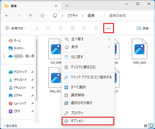 「…」(もっと見る)→「オプション」の順にクリック