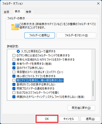 「OK」ボタンをクリック