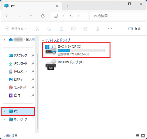 「PC」)→「ローカルディスク(C:)」の順にクリック