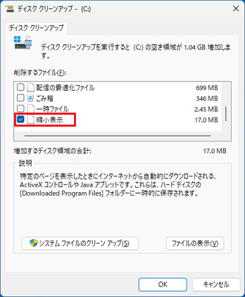 「縮小表示」にのみチェック