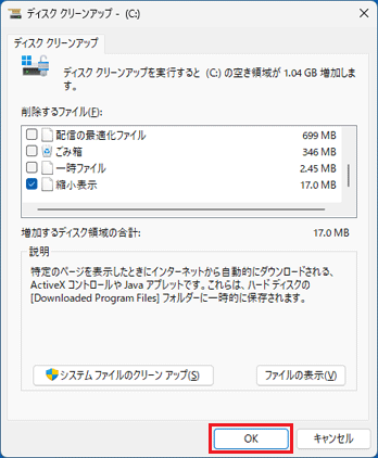 「OK」ボタンをクリック