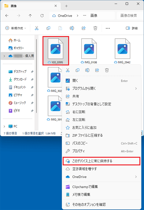 右クリックし、「このデバイス上に常に保持する」をクリック