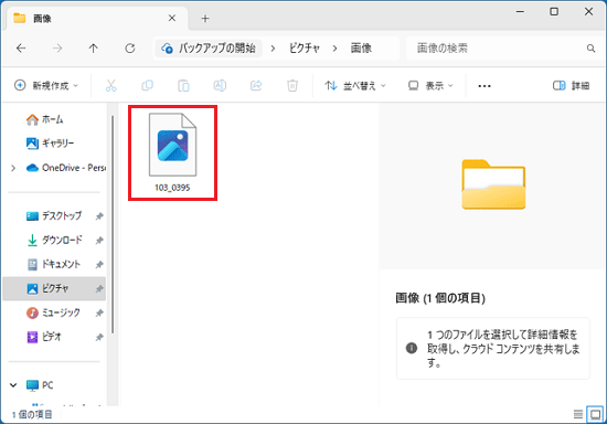 サムネイルが表示されないファイルをクリック