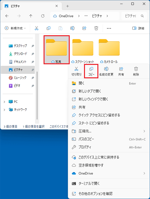 フォルダーを右クリック→「コピー」をクリック