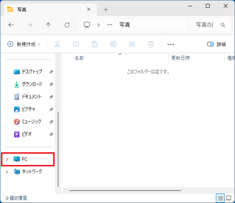 「PC」をクリック
