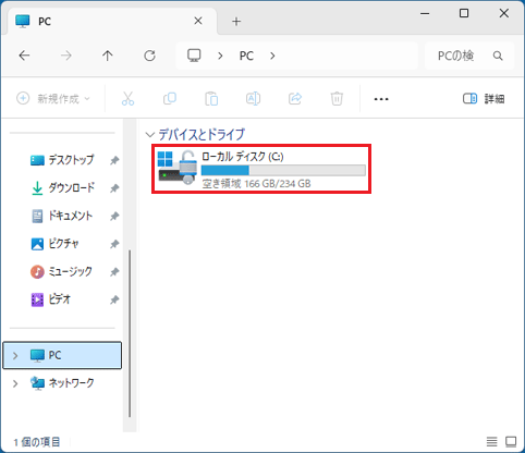 「ローカルディスク(C:)」をダブルクリック