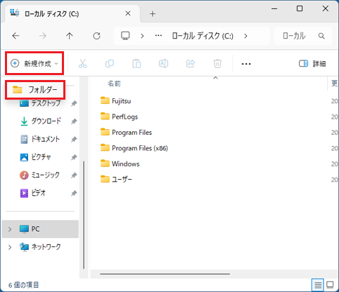 「新規作成」→「フォルダー」の順にクリック