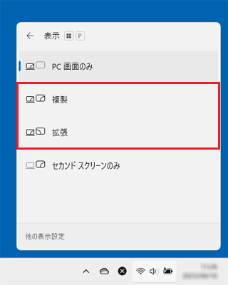 「拡張」または「複製」をクリックして選択