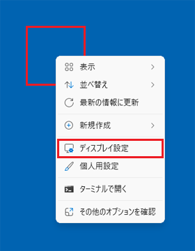 何も表示されていないところを右クリックし、「ディスプレイ設定」をクリック
