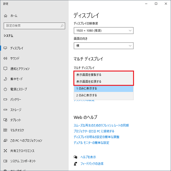 「∨」をクリックし、「表示画面を拡張する」または「表示画面を複製する」をクリック