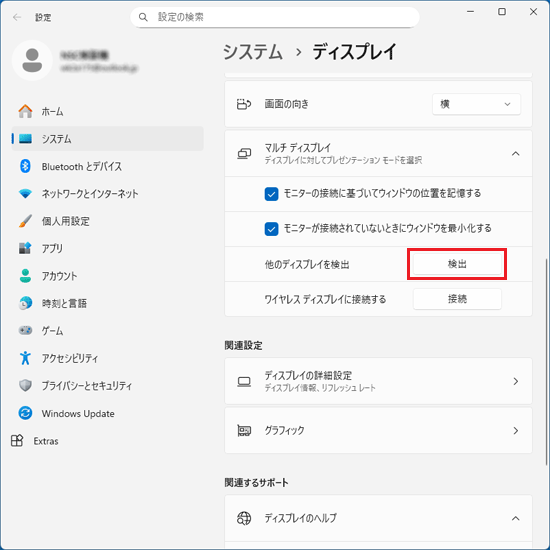 「検出」ボタンをクリック