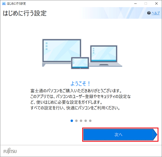 FMV Q&A - [はじめに行う設定] パソコンの初期設定を実行する方法を