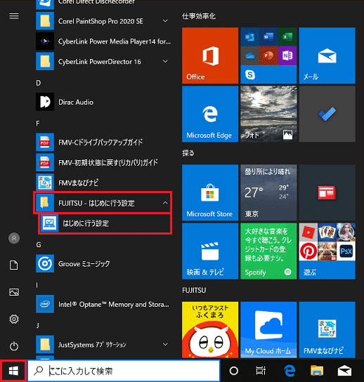 FMV Q&A - [はじめに行う設定] パソコンの初期設定を実行する方法を