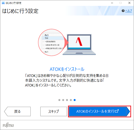 FMV Q&A - [はじめに行う設定] パソコンの初期設定を実行する方法を
