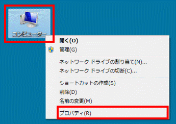 コンピューターを右クリックしプロパティをクリック