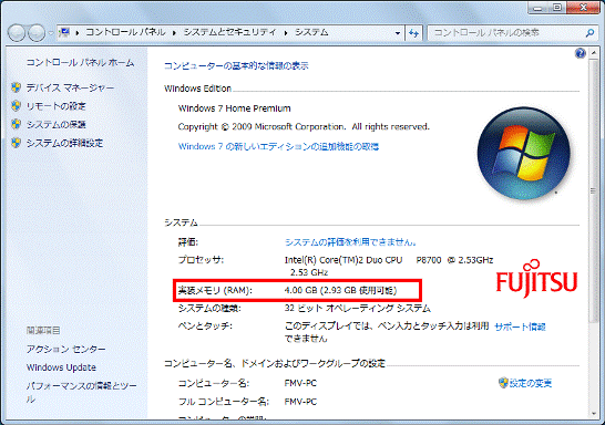 メモリの容量を確認