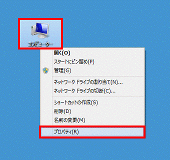 「コンピューター」を右クリック