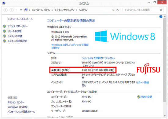 メモリの容量を確認
