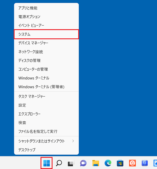 「システム」をクリック