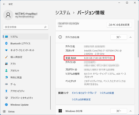 「実装RAM」を確認