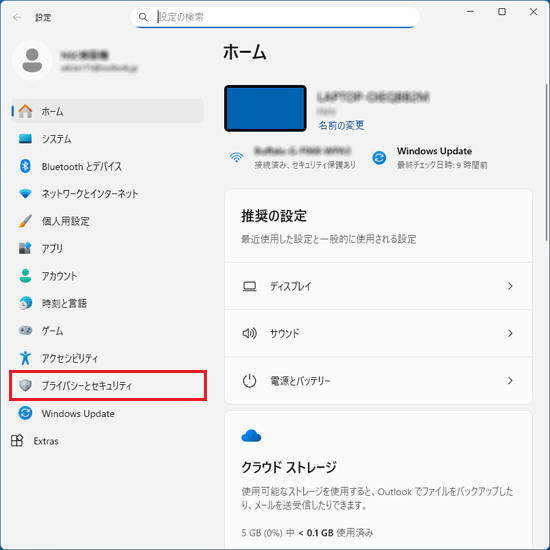 「プライバシーとセキュリティ」をクリック