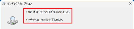 「インデックスのオプション」の表示例