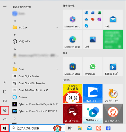 「スタート」ボタン→「設定」の順にクリック