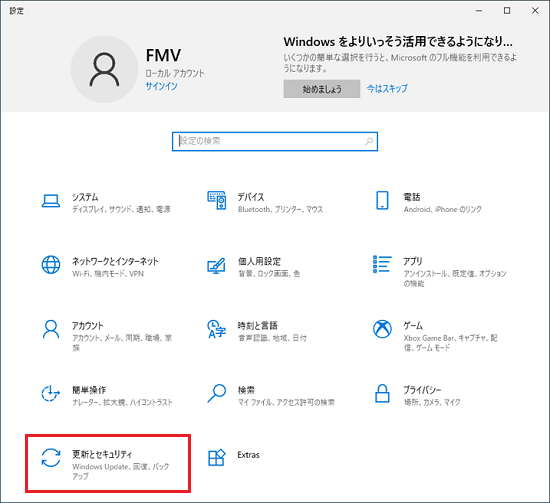 「更新とセキュリティ」をクリック