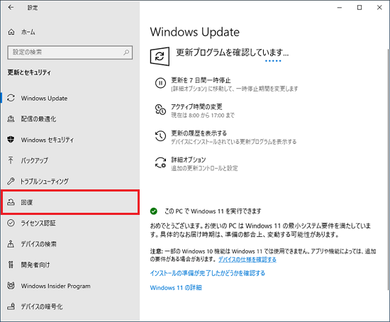 「回復」をクリック
