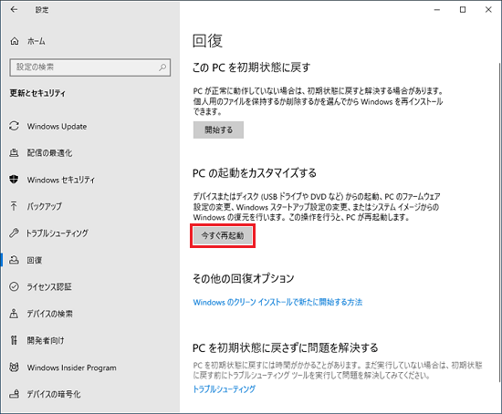 「今すぐ再起動する」ボタンをクリック