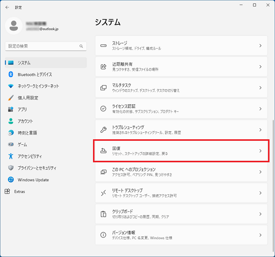 「回復」をクリック